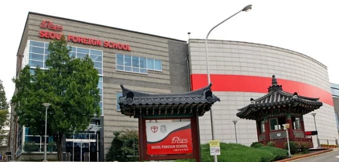 서울 외국인학교