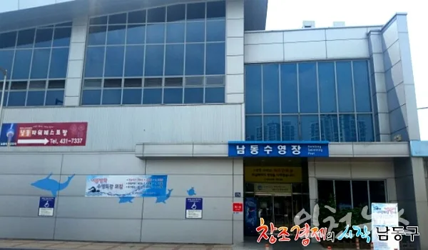 Incheon Namdong Swimming Pool
