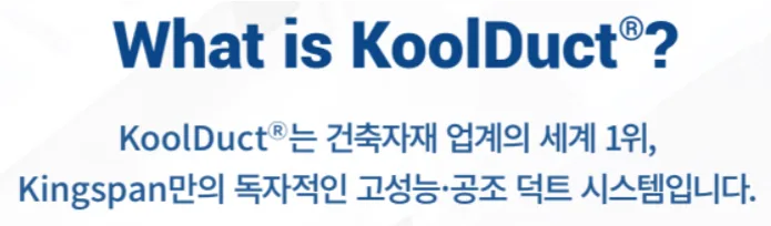 What is KoolDuct?