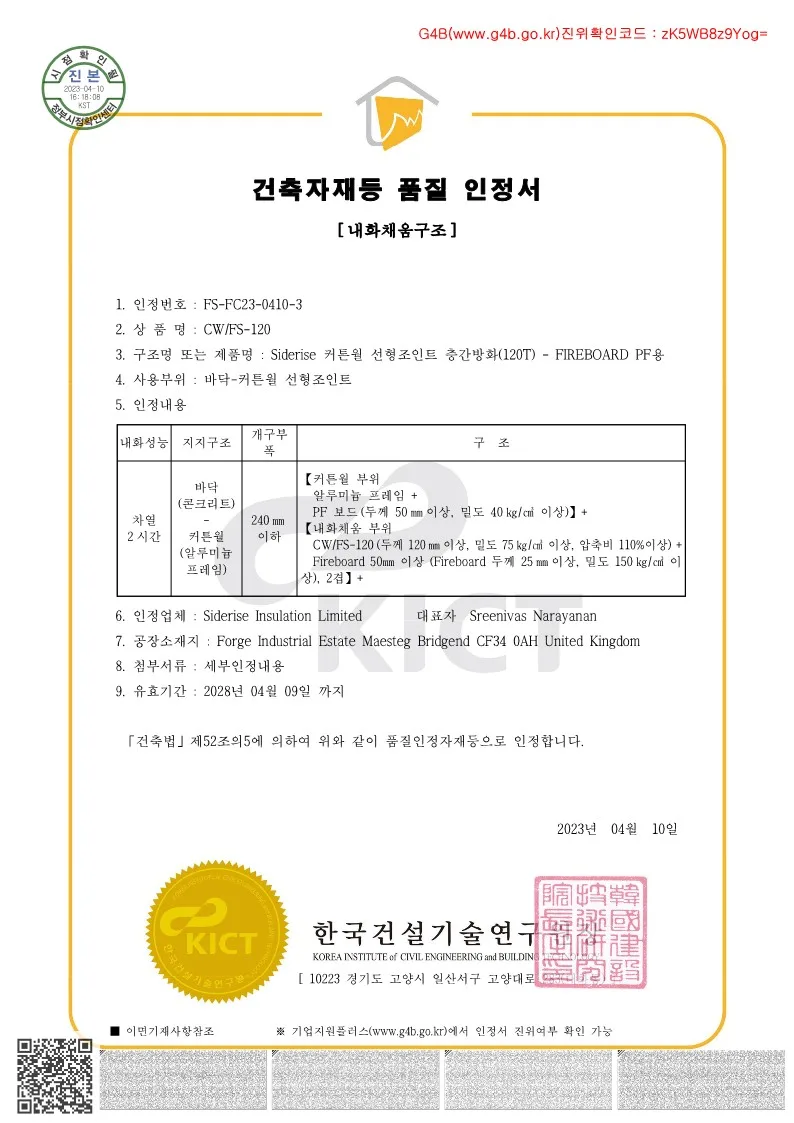 내화채움구조 인정서(FIREBOARD PF용)