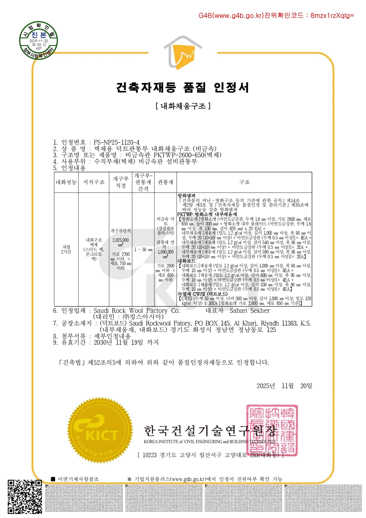 건축자재품질인정서(비금속관)