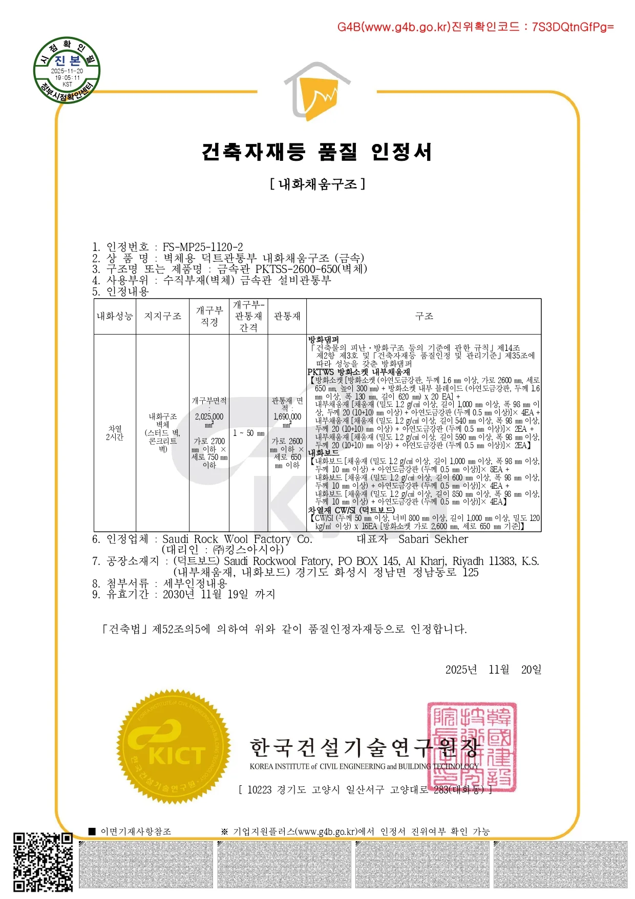 건축자재품질인정서(금속관)